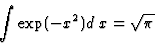 \begin{displaymath}\int \exp(-x^2) d\:x = \sqrt{\pi}
\end{displaymath}